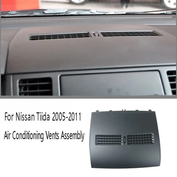 1 Комплект отделки розеток автомобильного кондиционера-Вентиляционные отверстия на приборной панели в сборе для Nissan Tiida 2005-2011
